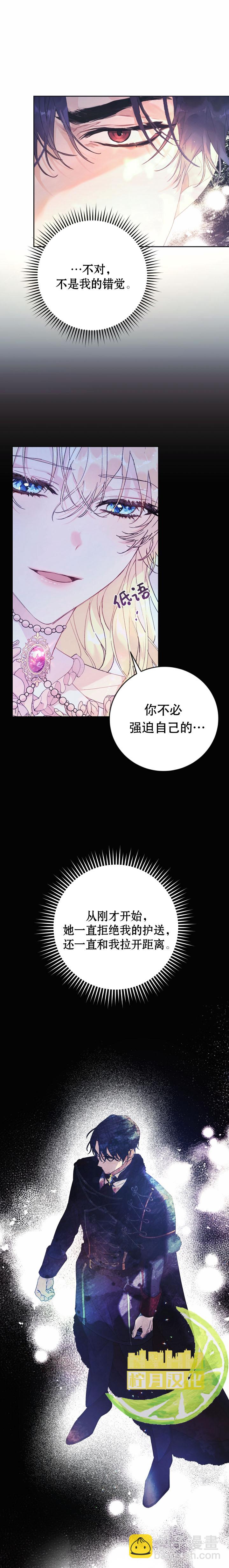 《恶女是提线木偶》第13话 第5页