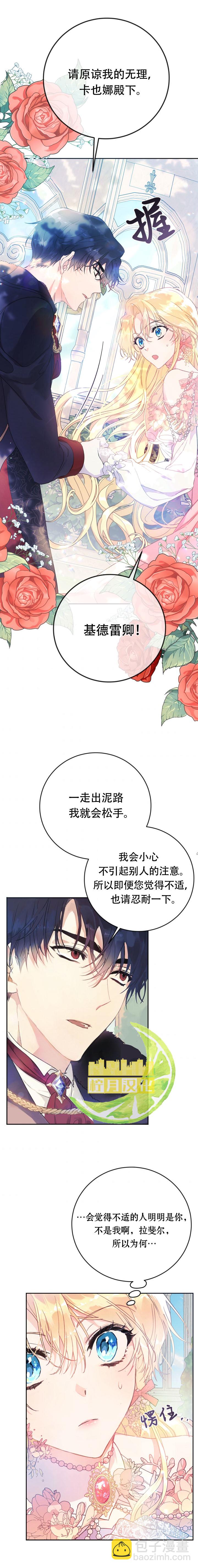 《恶女是提线木偶》第13话 第8页