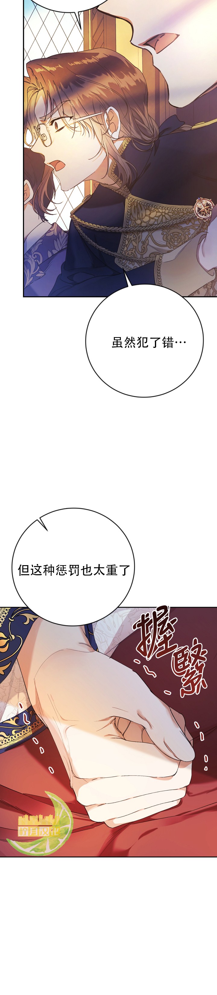 《恶女是提线木偶》第16话 第10页