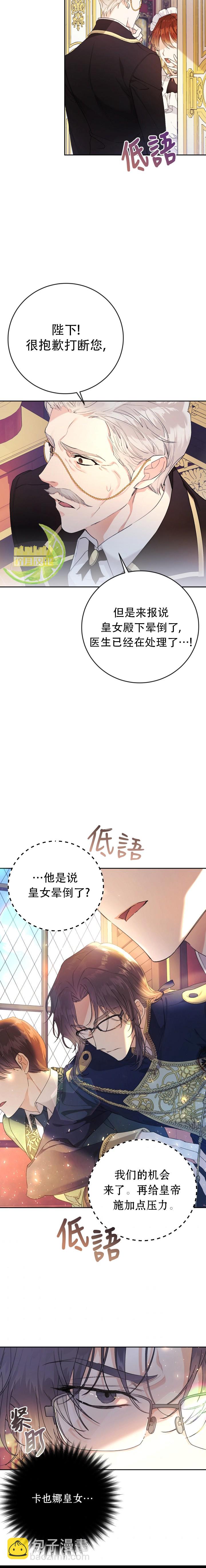 《恶女是提线木偶》第16话 第13页
