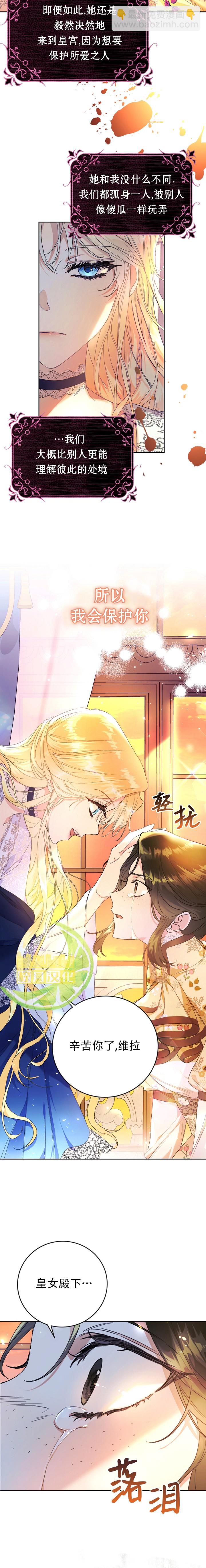 《恶女是提线木偶》第16话 第5页