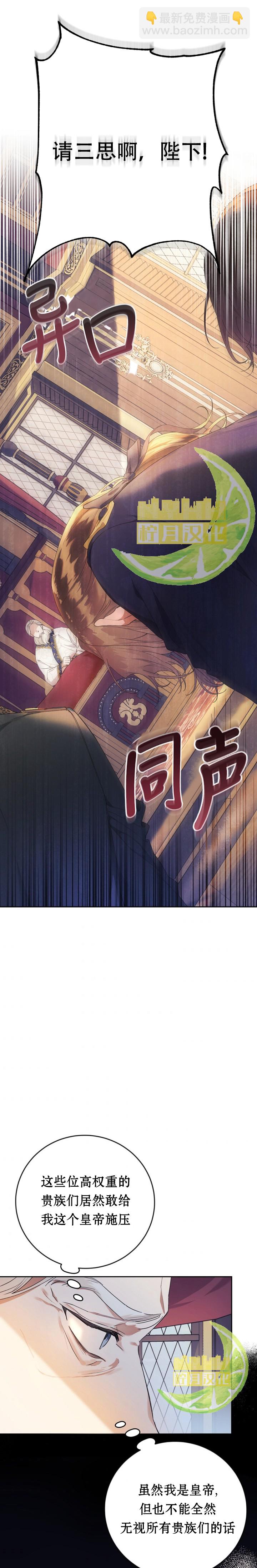 《恶女是提线木偶》第15话 第11页