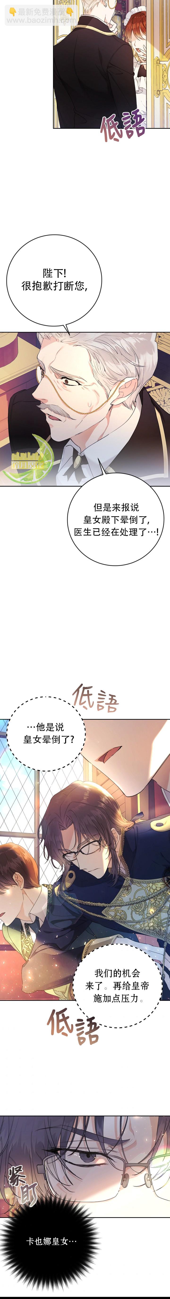 《恶女是提线木偶》第15话 第13页