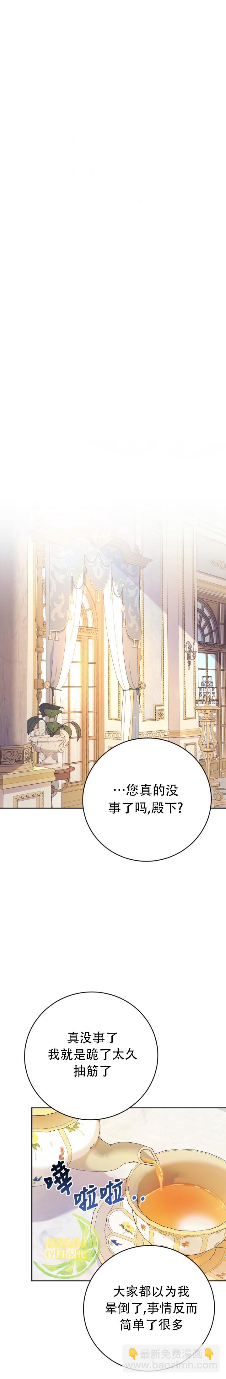 《恶女是提线木偶》第15话 第17页