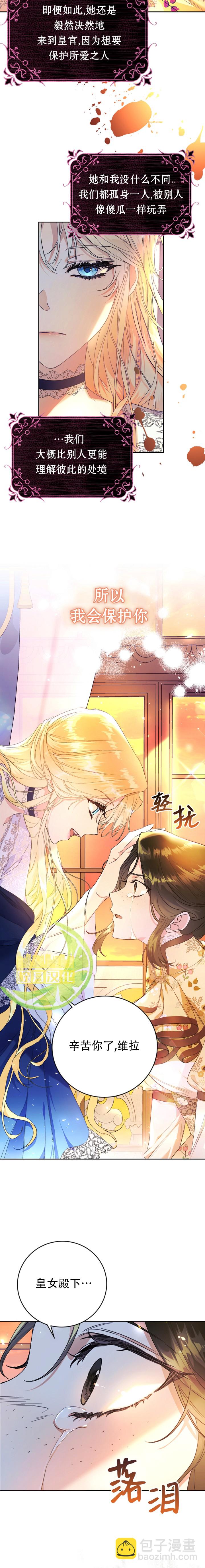 《恶女是提线木偶》第15话 第5页