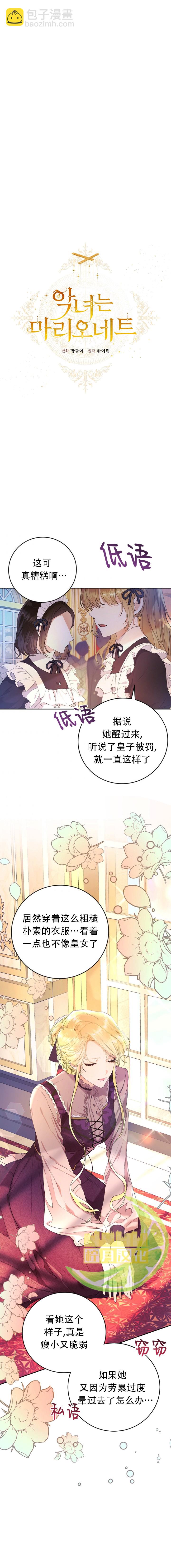 《恶女是提线木偶》第15话 第7页