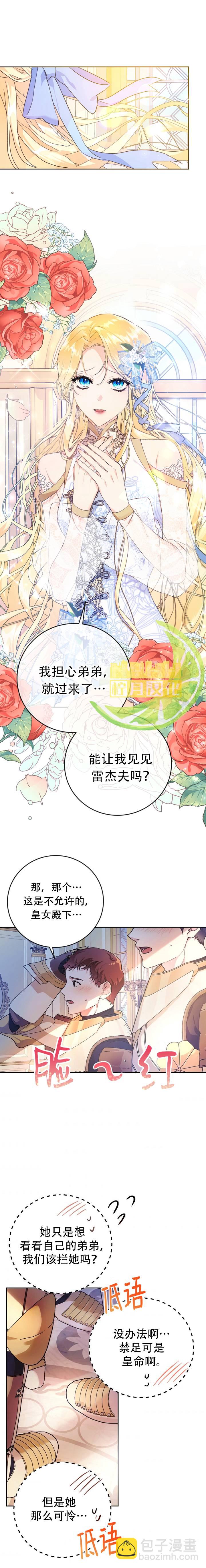《恶女是提线木偶》第17话 第11页