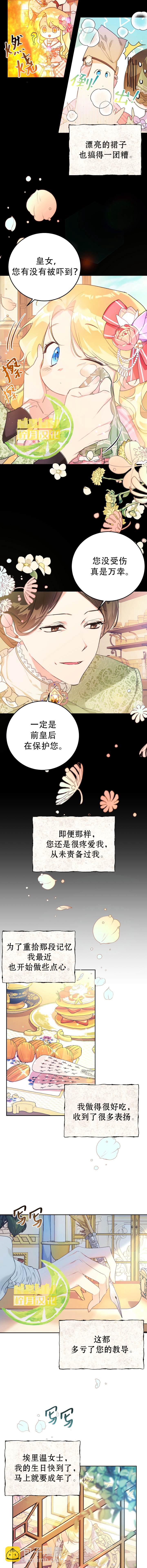 《恶女是提线木偶》第18话 第2页