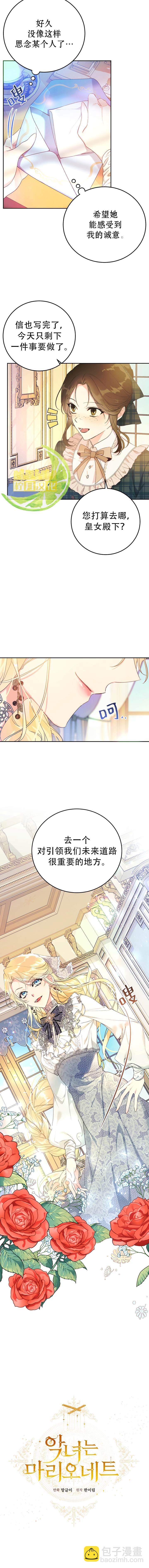 《恶女是提线木偶》第18话 第4页
