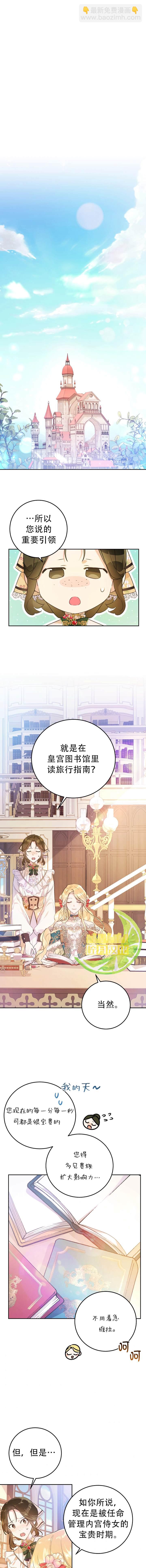 《恶女是提线木偶》第18话 第5页