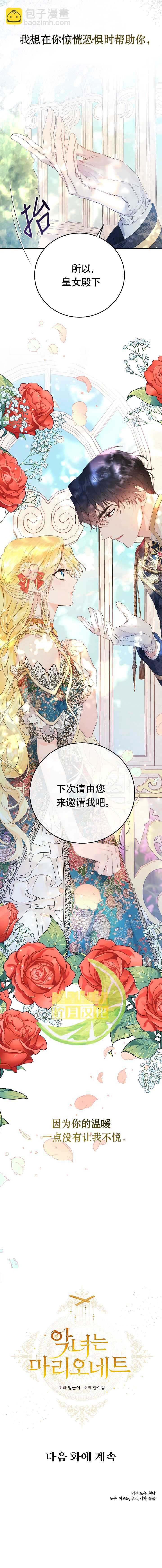 《恶女是提线木偶》第19话 第15页