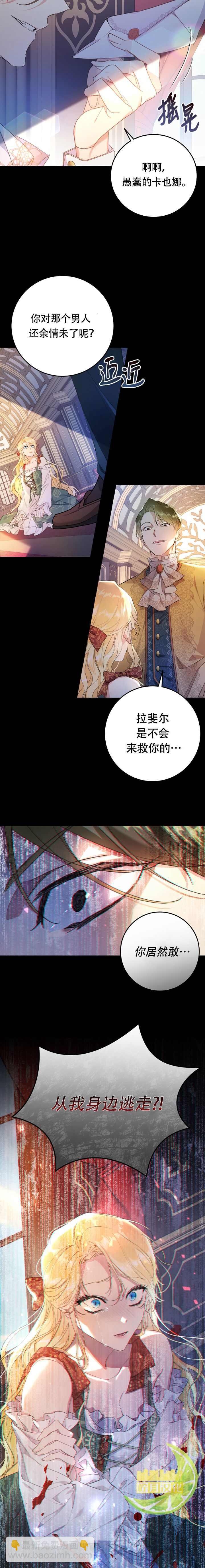 《恶女是提线木偶》第19话 第2页