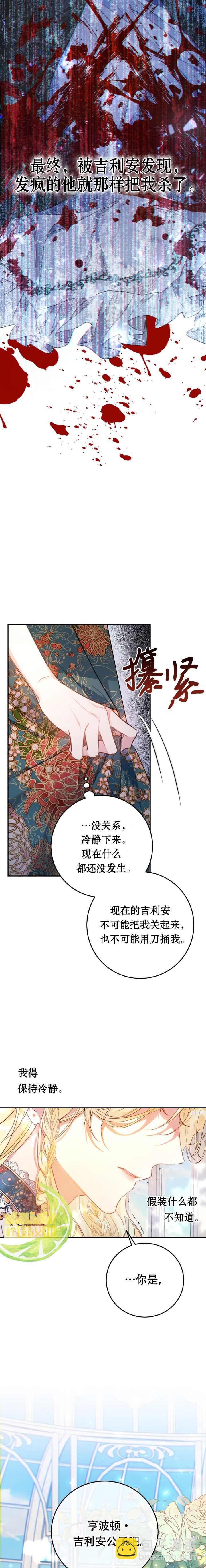 《恶女是提线木偶》第19话 第3页