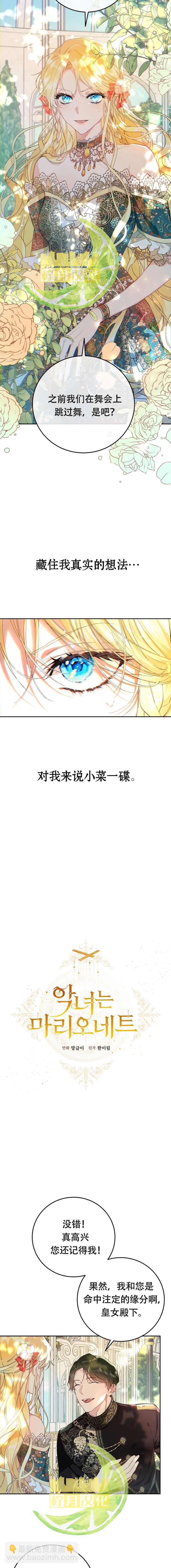 《恶女是提线木偶》第19话 第4页