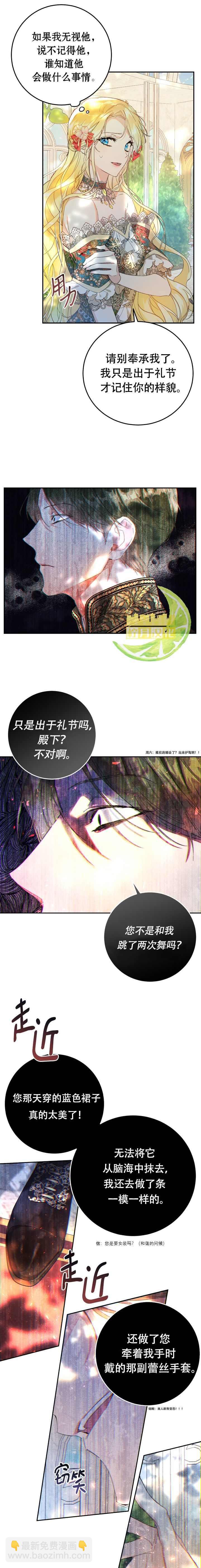 《恶女是提线木偶》第19话 第5页