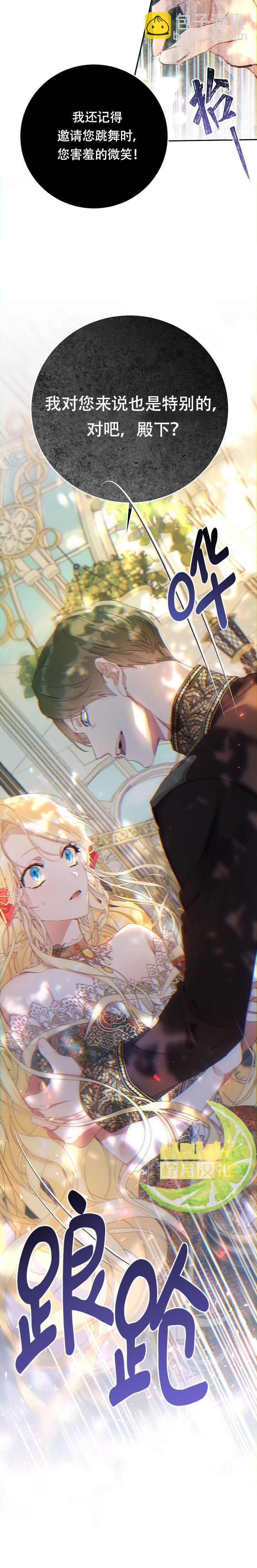 《恶女是提线木偶》第19话 第6页