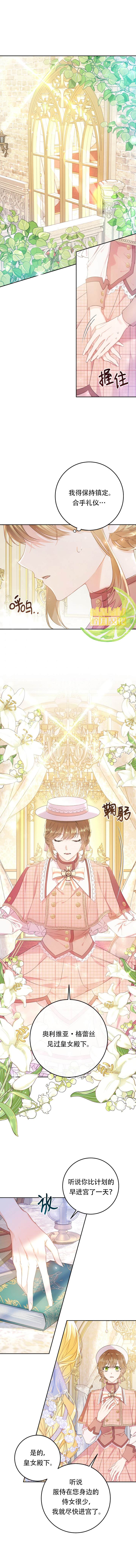 《恶女是提线木偶》第23话 第1页