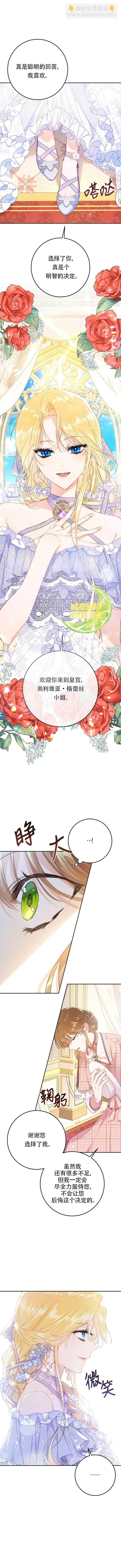 《恶女是提线木偶》第23话 第2页