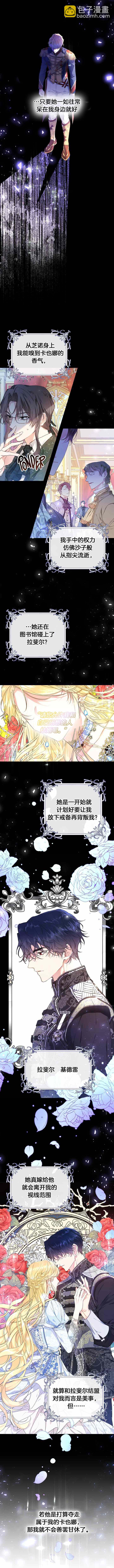 《恶女是提线木偶》第21话 第2页