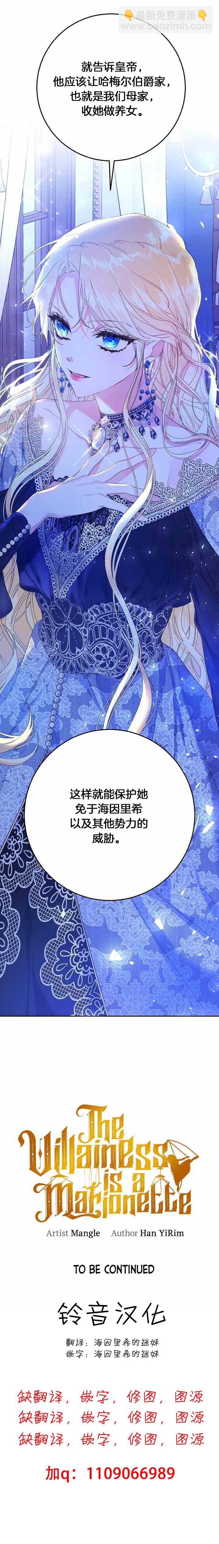 《恶女是提线木偶》第21话 第8页
