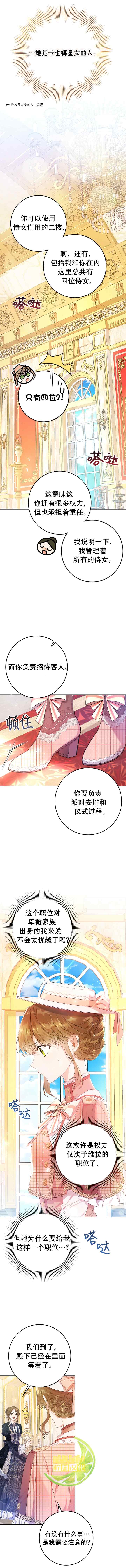 《恶女是提线木偶》第22话 第12页