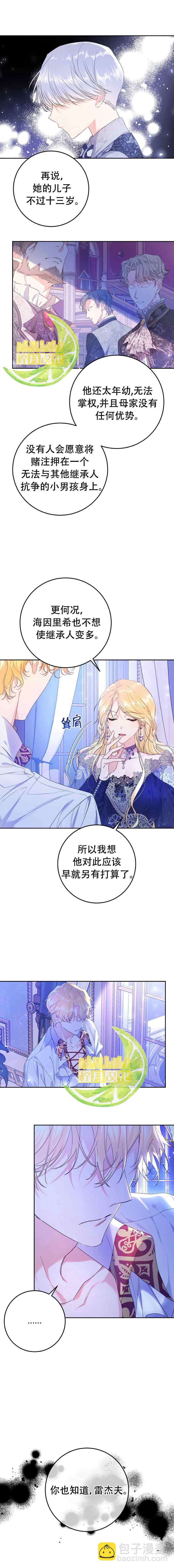 《恶女是提线木偶》第22话 第5页