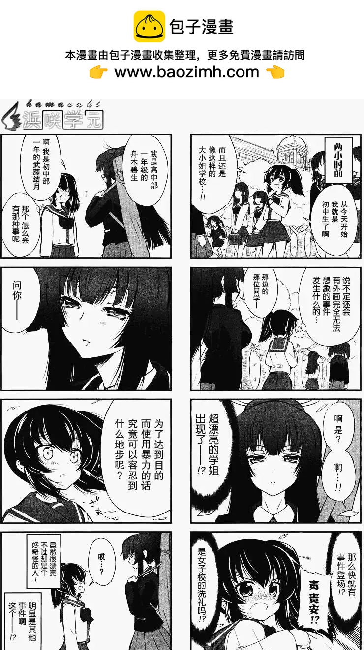 《女子高校拷问部》第001回 第2页