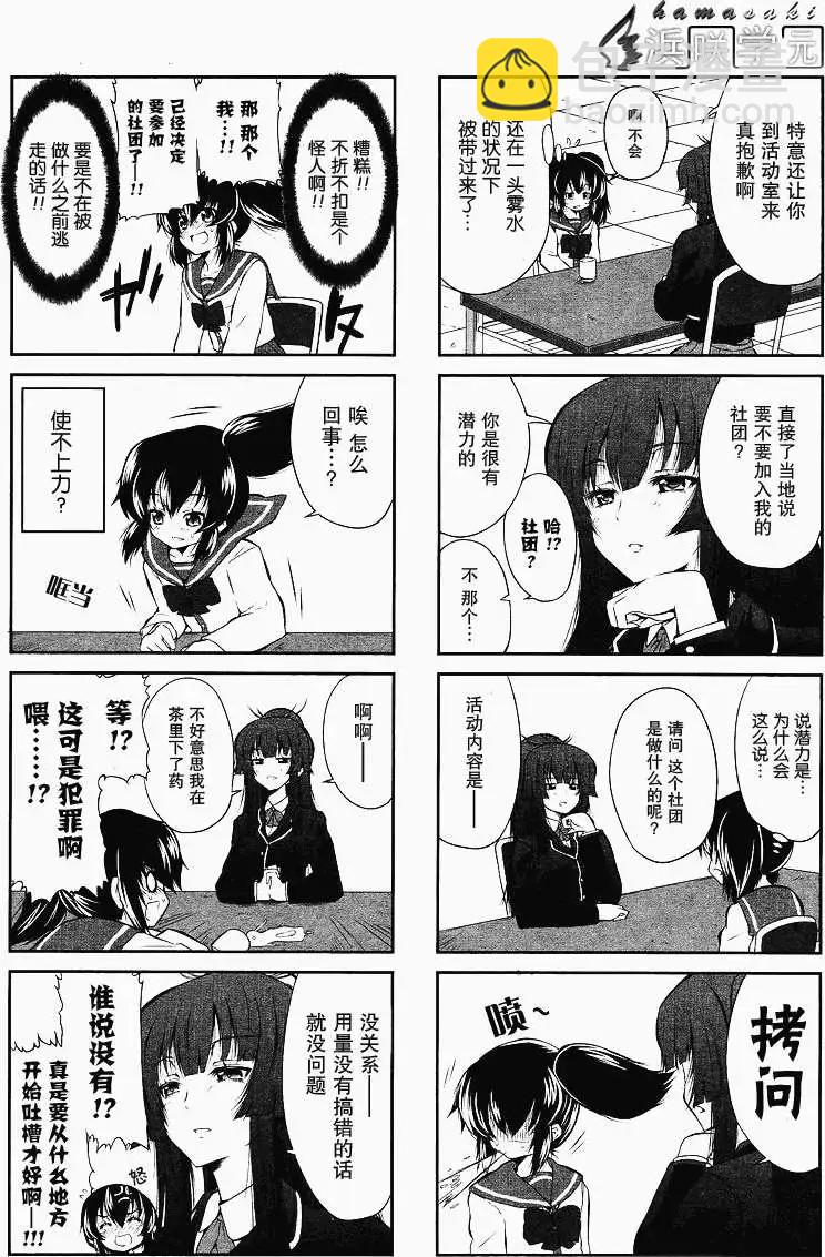 《女子高校拷问部》第001回 第3页