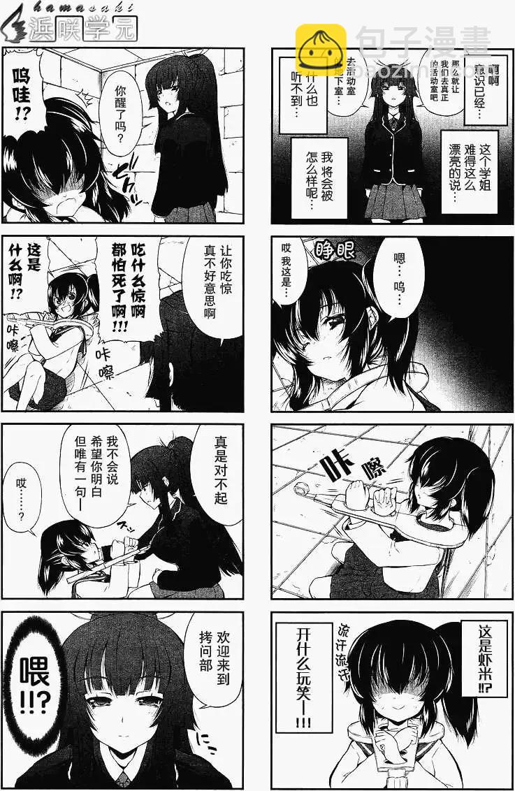 《女子高校拷问部》第001回 第4页