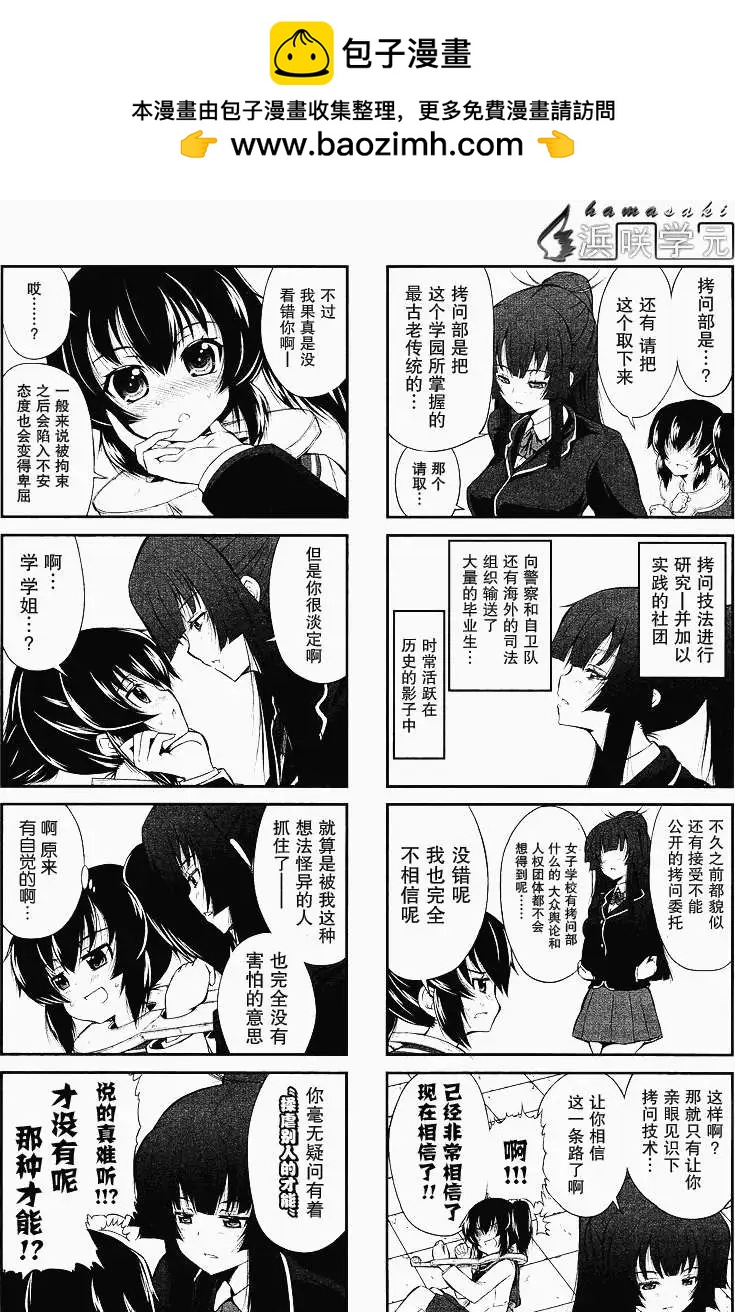 《女子高校拷问部》第001回 第5页