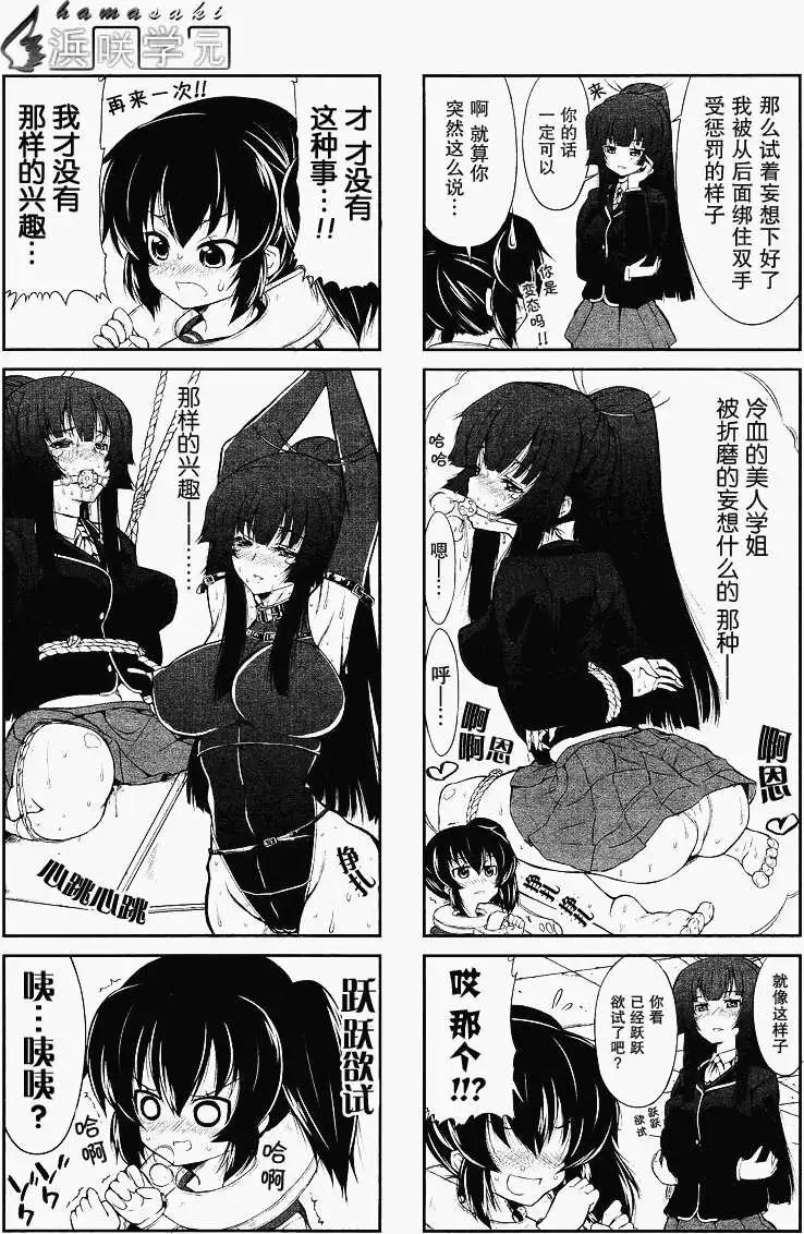 《女子高校拷问部》第001回 第6页