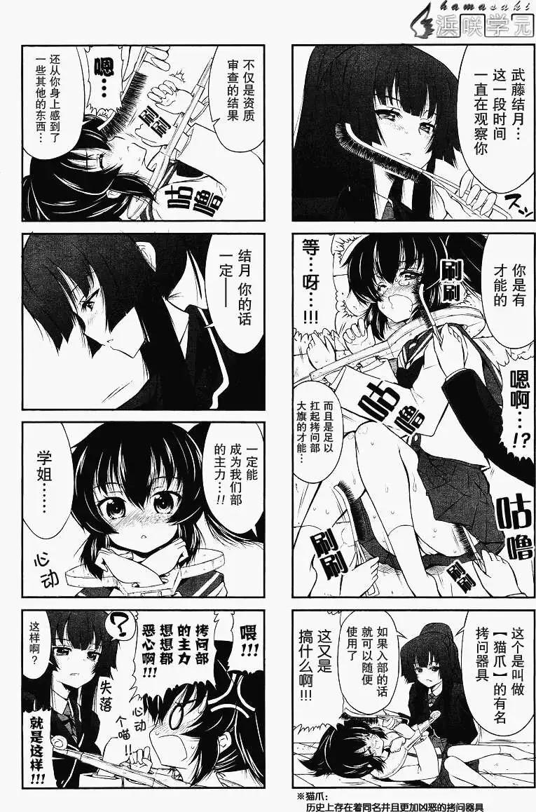 《女子高校拷问部》第001回 第7页