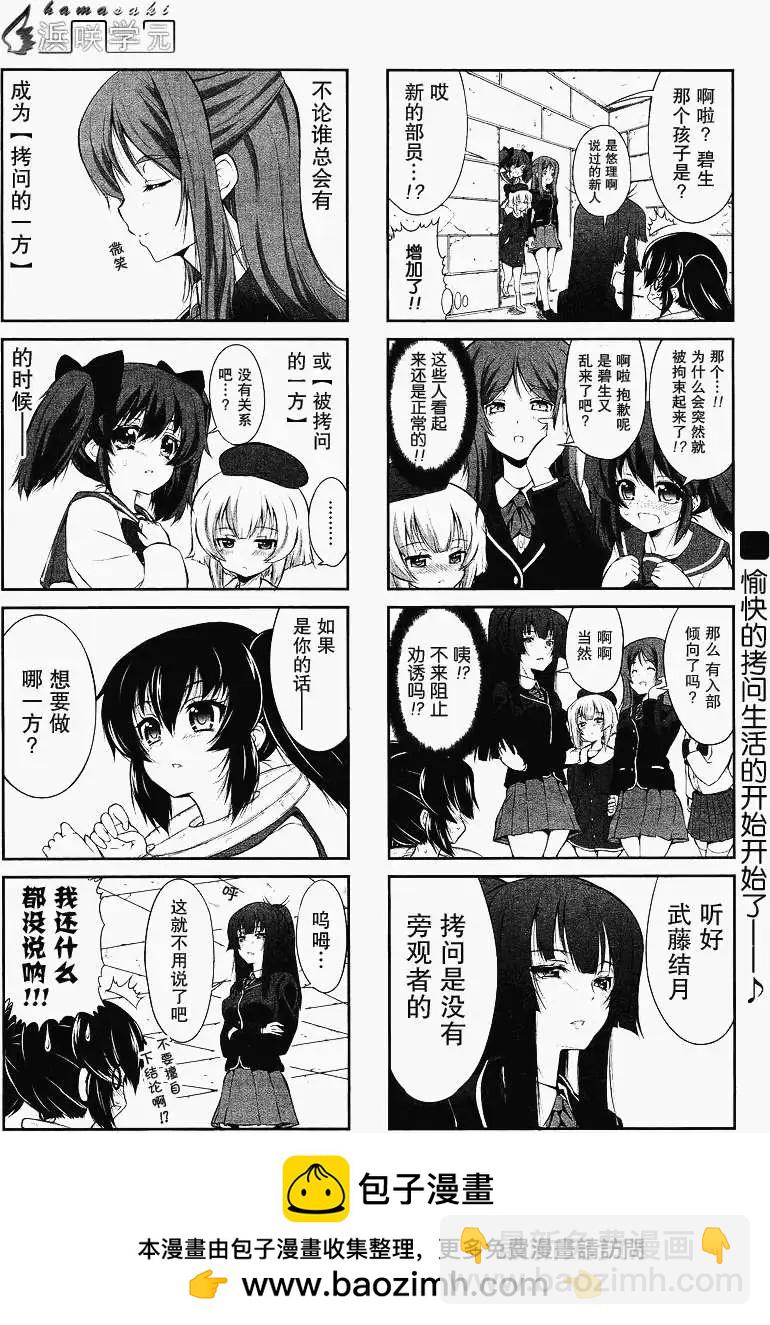 《女子高校拷问部》第001回 第8页