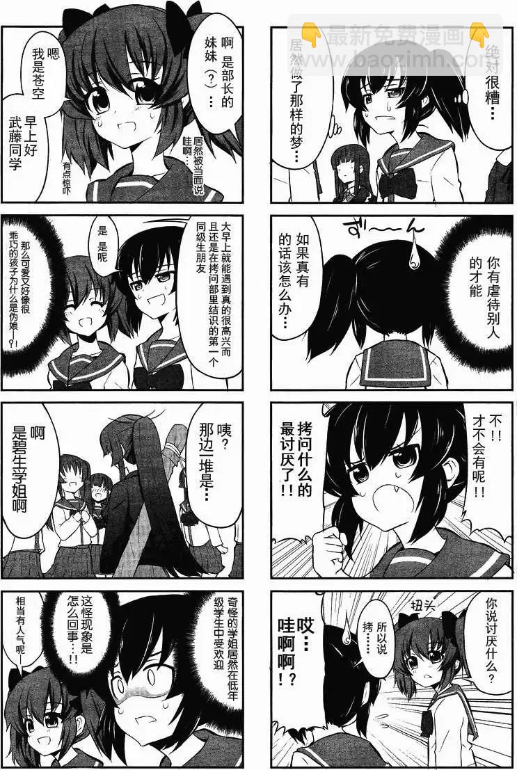 《女子高校拷问部》第002回 第10页