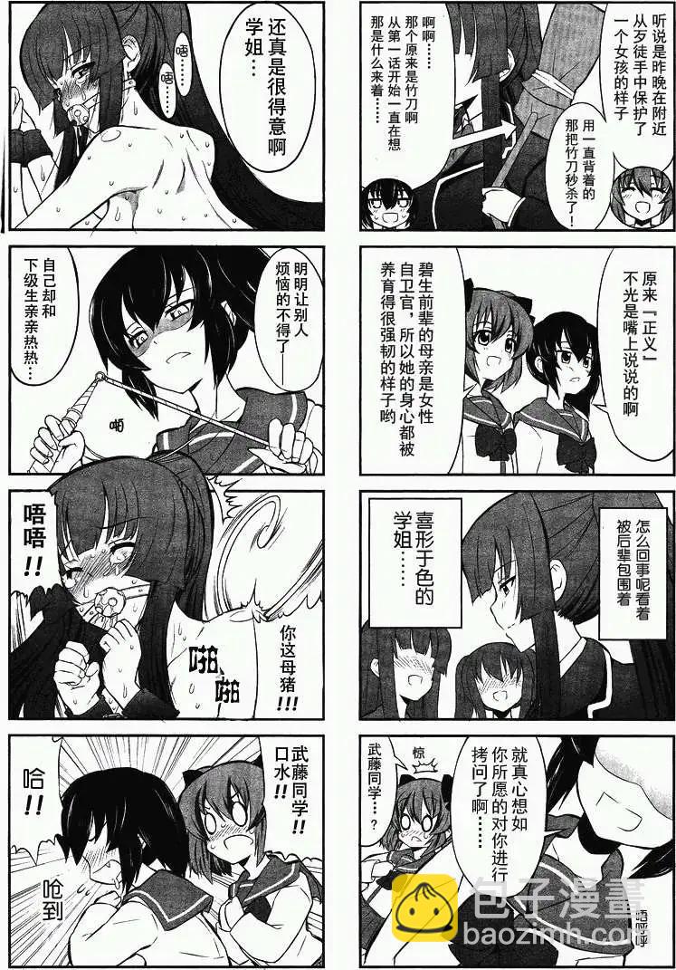 《女子高校拷问部》第002回 第11页