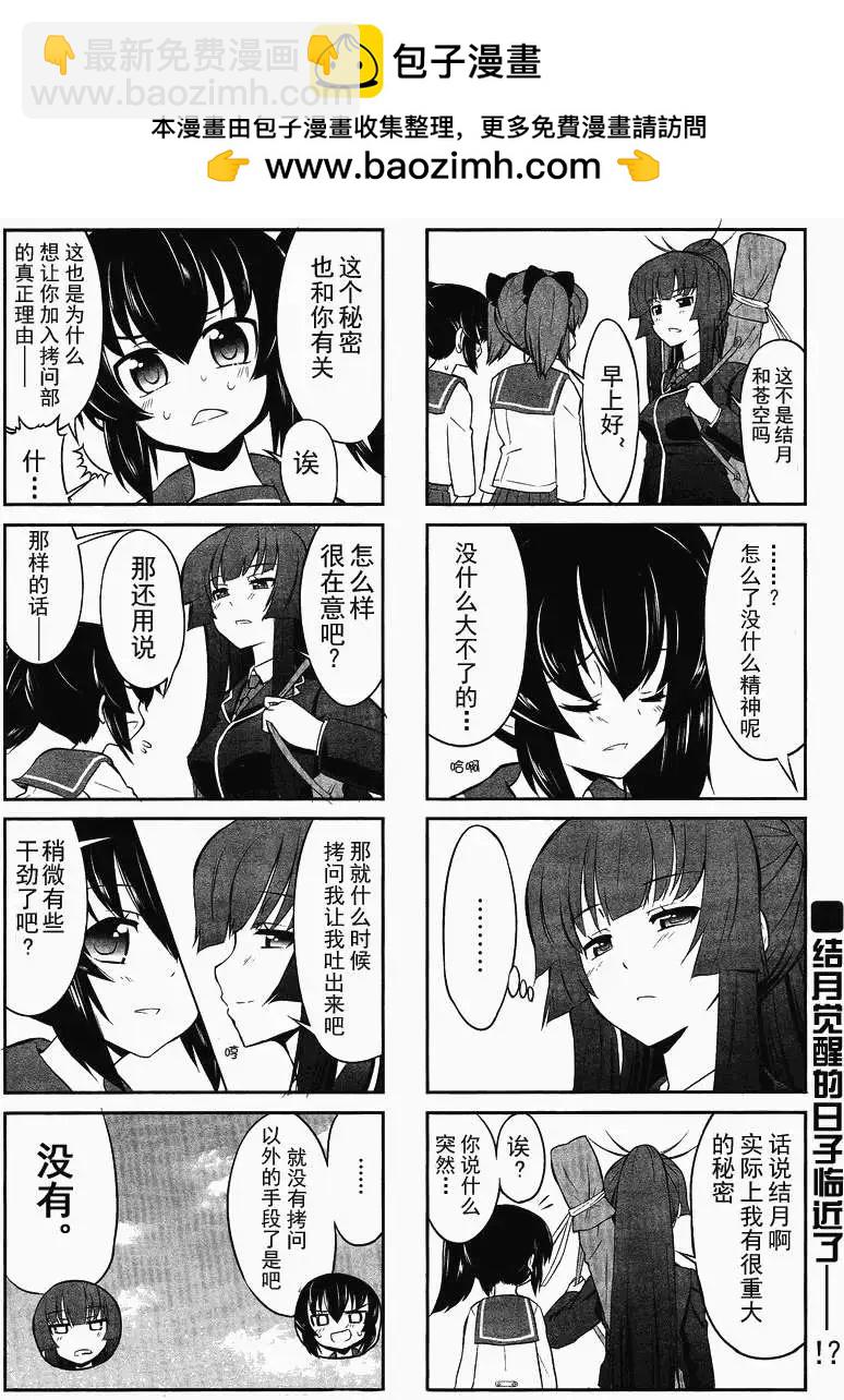 《女子高校拷问部》第002回 第12页