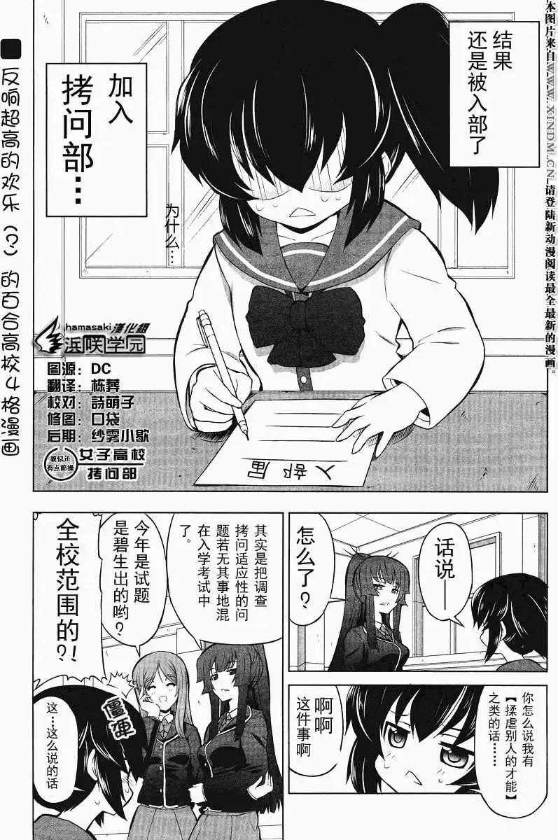 《女子高校拷问部》第002回 第1页