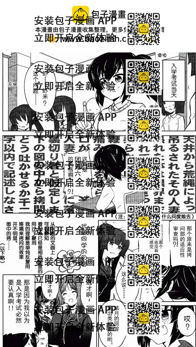 《女子高校拷问部》第002回 第2页