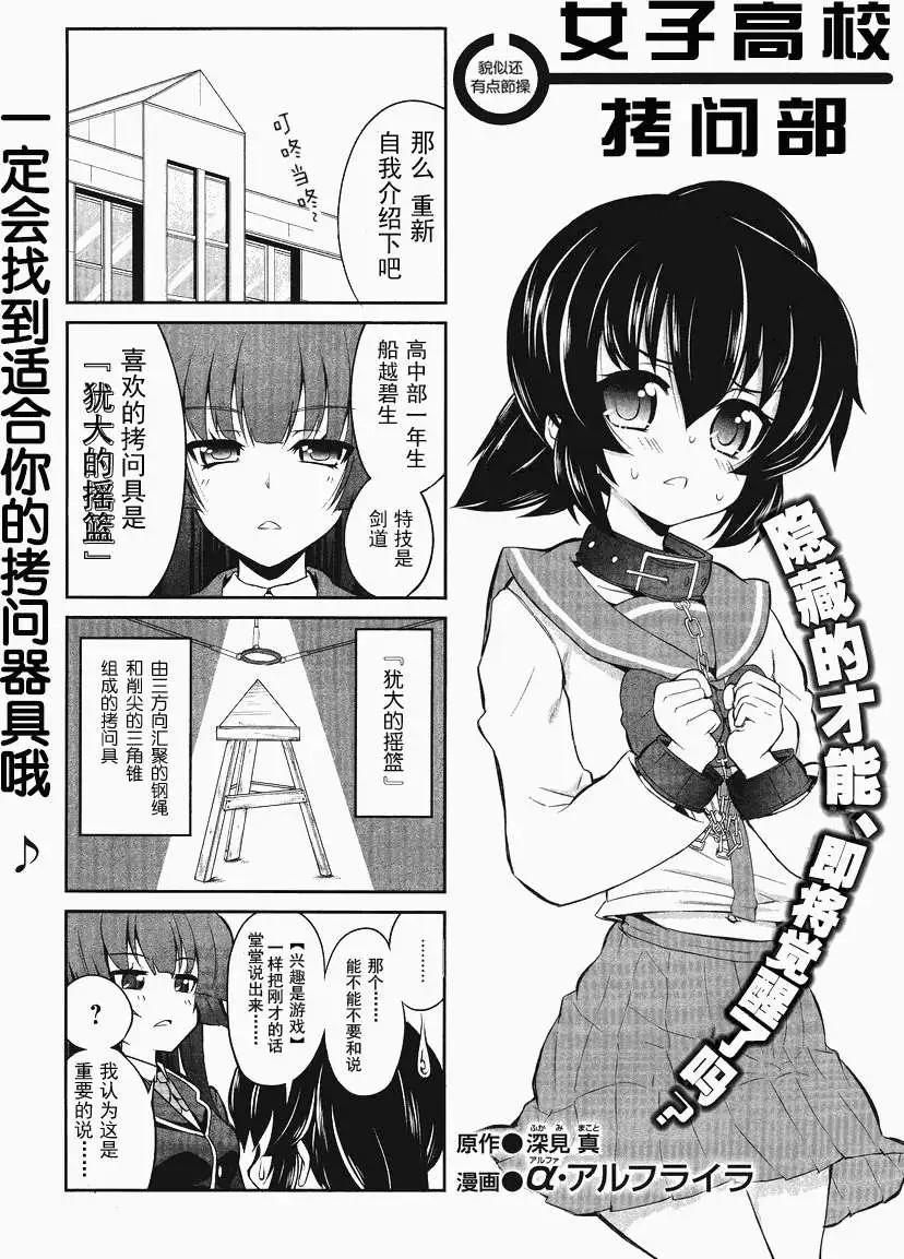 《女子高校拷问部》第002回 第3页