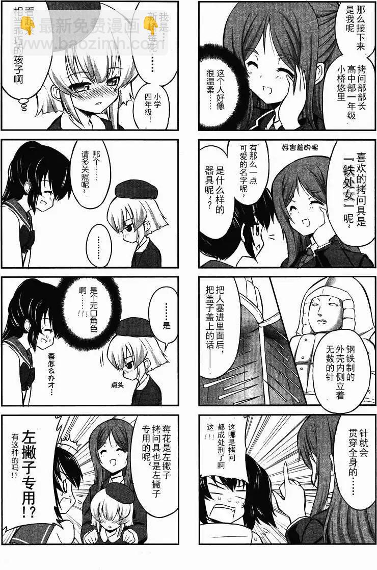 《女子高校拷问部》第002回 第4页