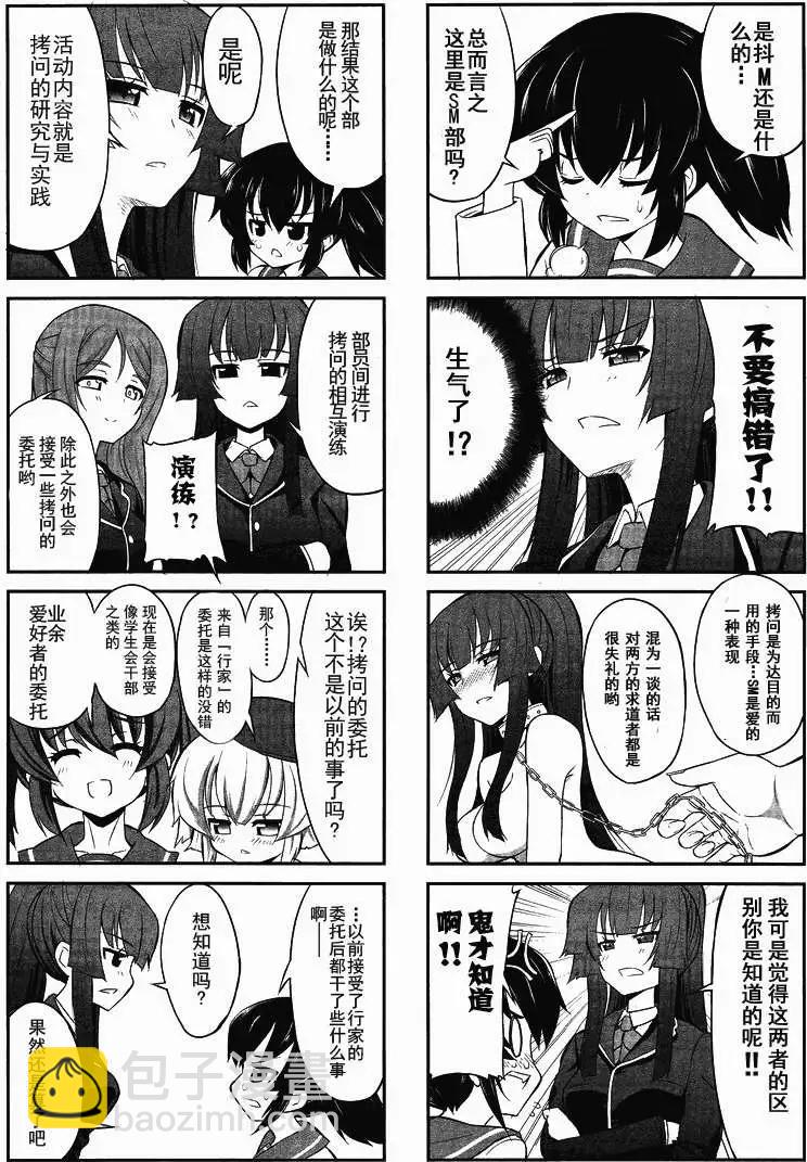 《女子高校拷问部》第002回 第7页