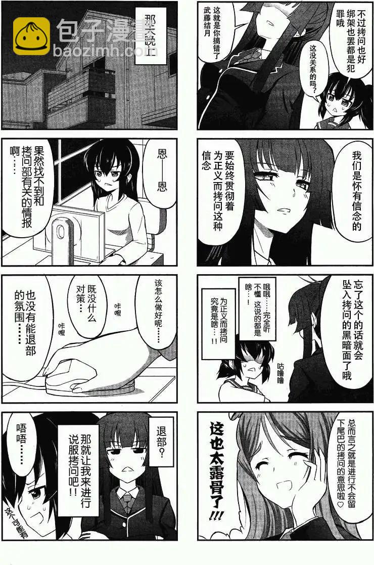 《女子高校拷问部》第002回 第8页