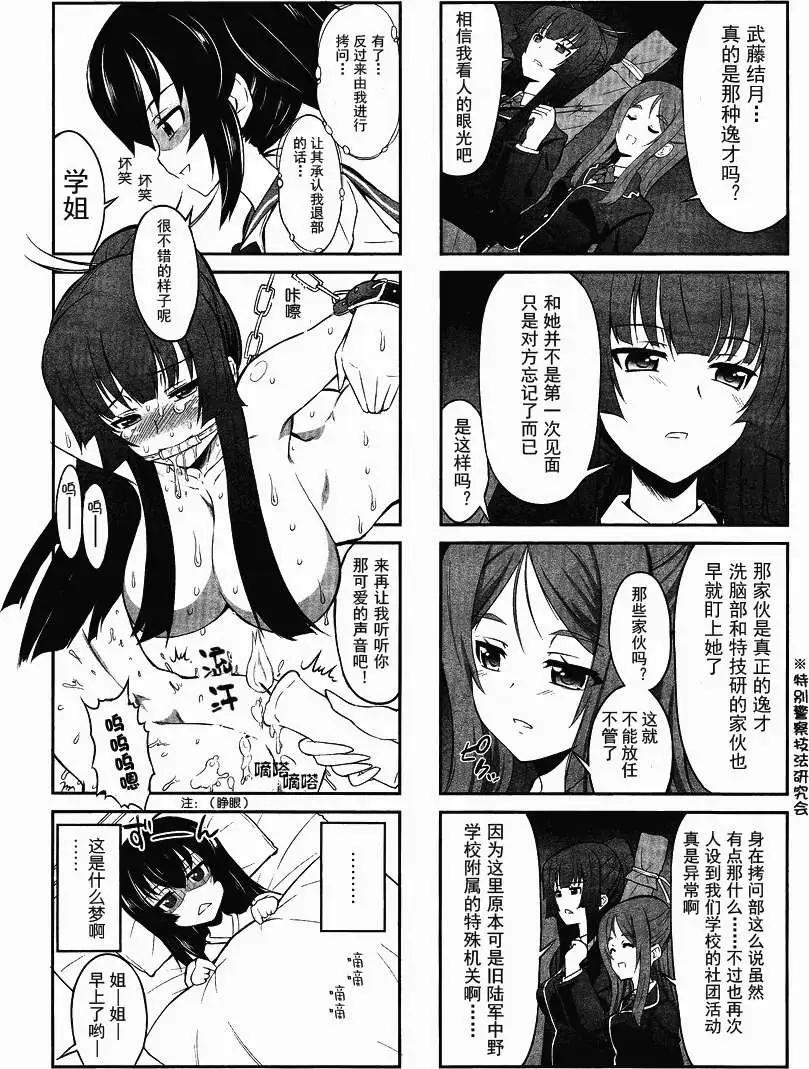 《女子高校拷问部》第002回 第9页