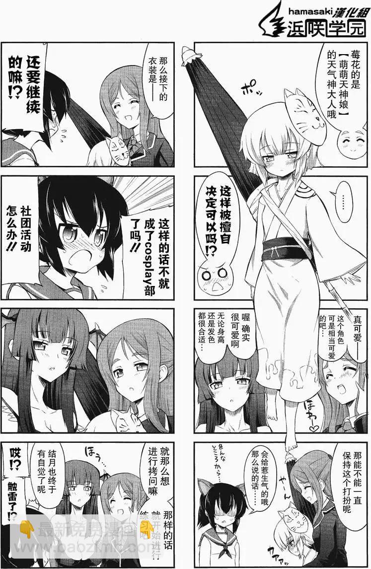 《女子高校拷问部》第003回 第11页