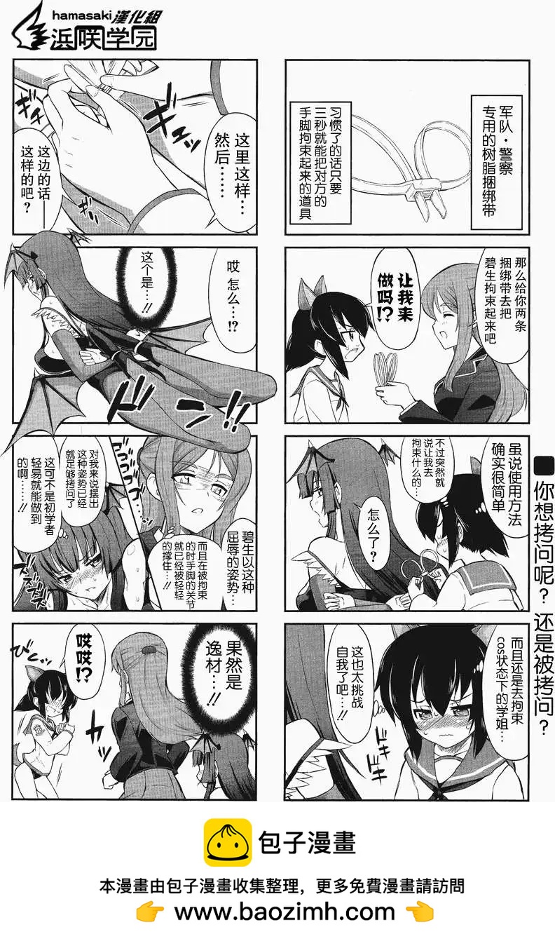 《女子高校拷问部》第003回 第12页