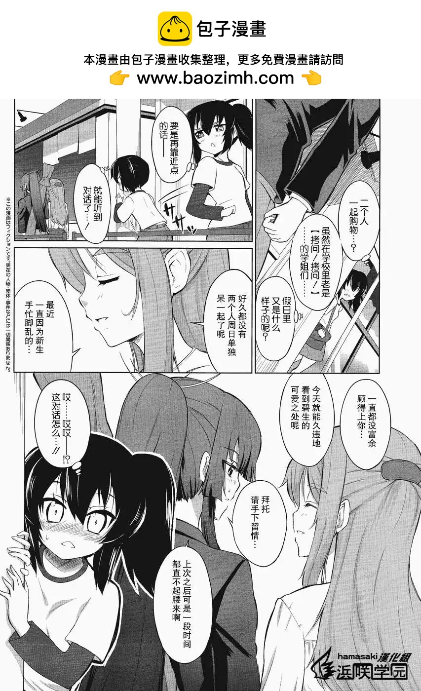 《女子高校拷问部》第003回 第2页