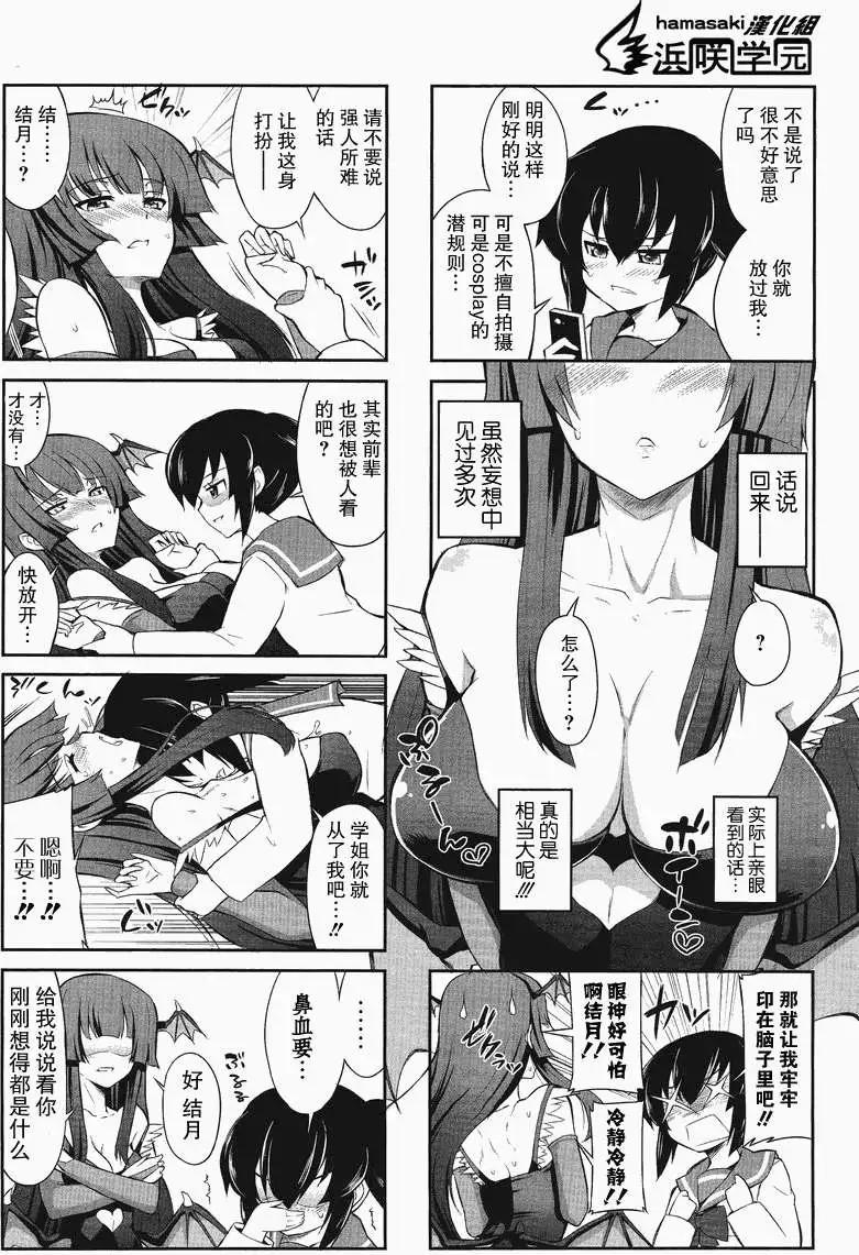 《女子高校拷问部》第003回 第7页