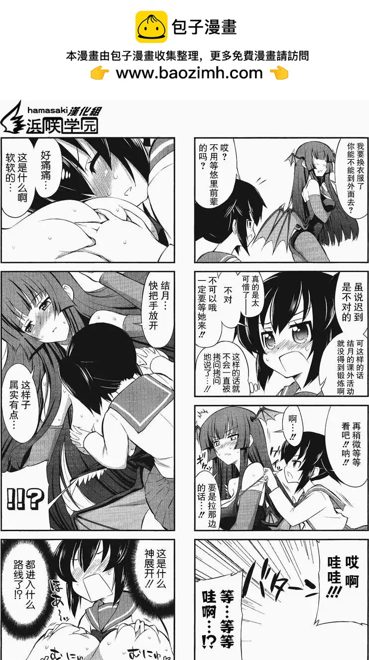 《女子高校拷问部》第003回 第8页