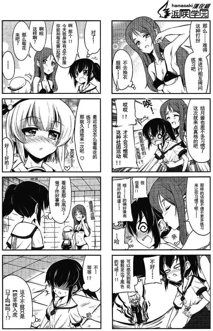 《女子高校拷问部》第004回 第10页