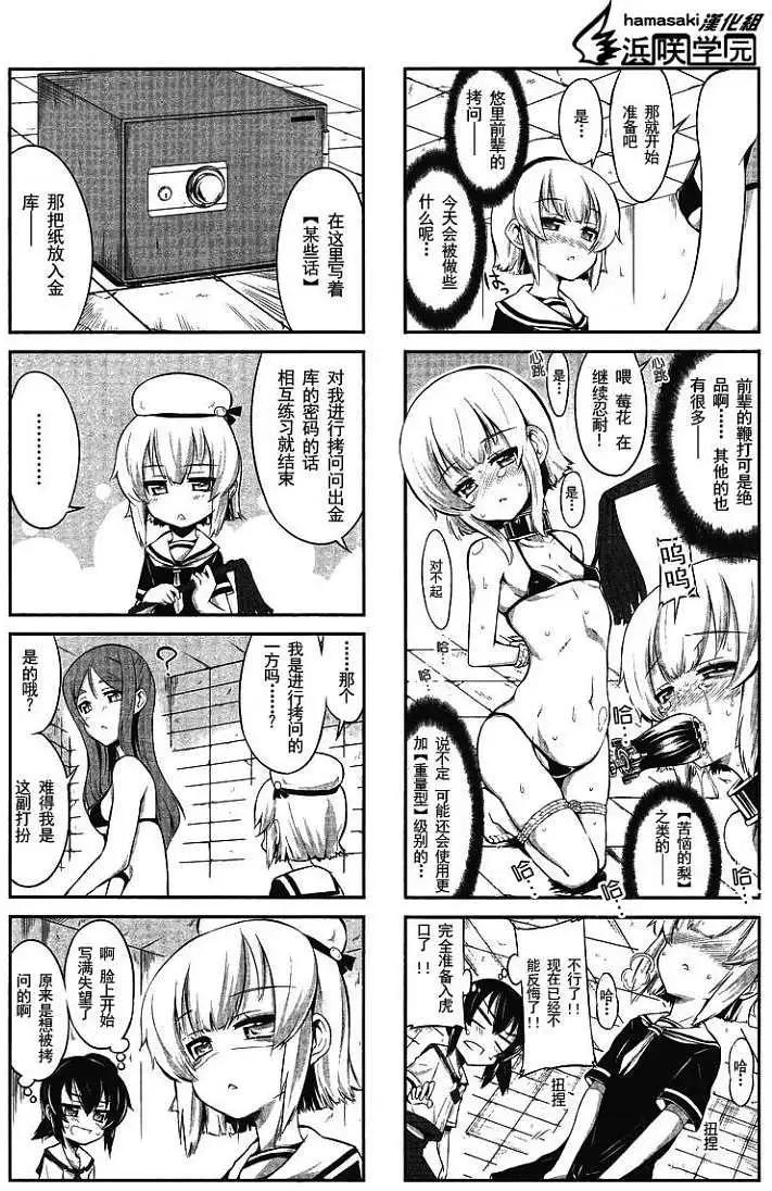 《女子高校拷问部》第004回 第11页